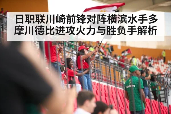 soccer stadium crowd